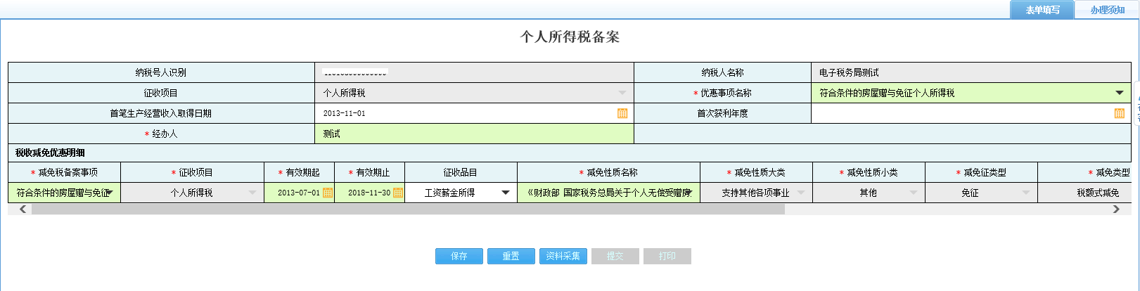 河南省電子稅務(wù)局資料上傳完成