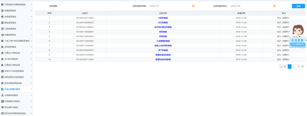 進(jìn)入河南省電子稅務(wù)局教育費(fèi)附加備案資料采集頁面