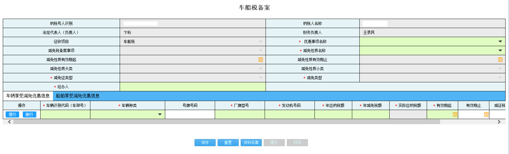 進入河南省電子稅務局耕地占用稅備案資料采集頁面