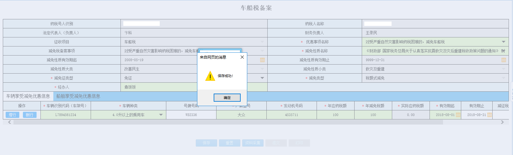 河南省電子稅務局耕地占用稅備案辦稅進度查詢