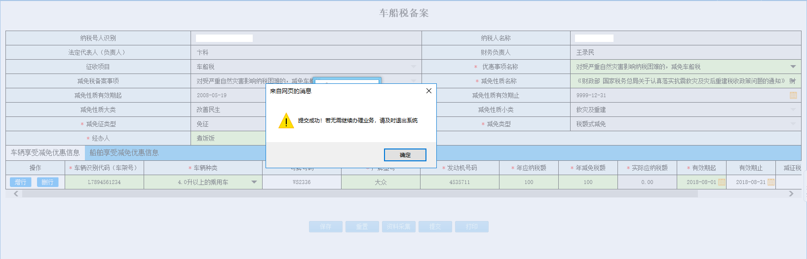 河南省電子稅務局歷史辦稅操作查詢