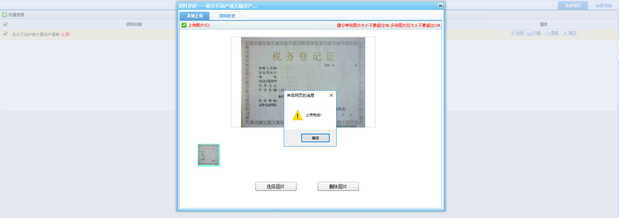 進(jìn)入河南省電子稅務(wù)局增值稅即征即退辦理資料采集頁(yè)面