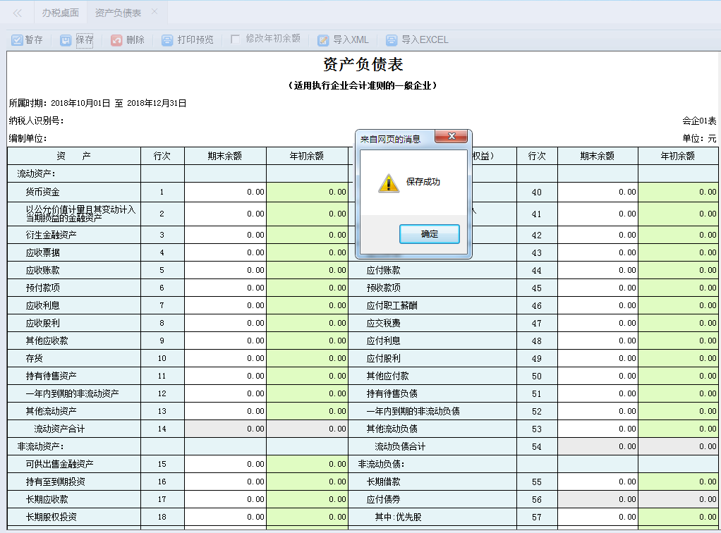 河南省電子稅務(wù)局重點(diǎn)稅源申報(bào)