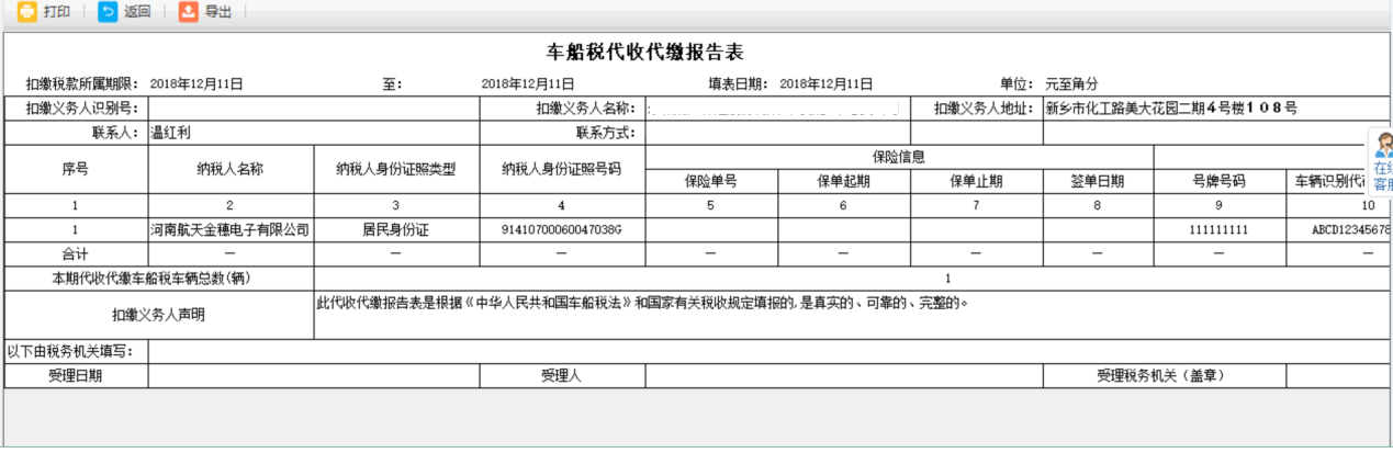 河南省電子稅務(wù)局當(dāng)期逾期申報列表重置