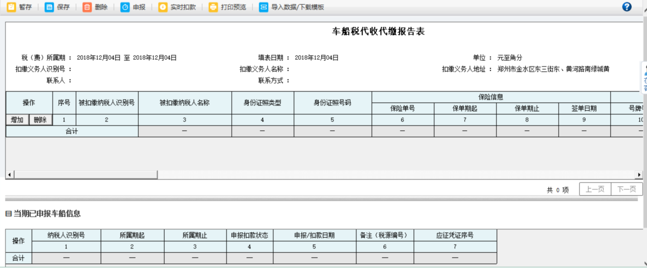 河南省電子稅務(wù)局實(shí)時(shí)扣款首頁(yè)