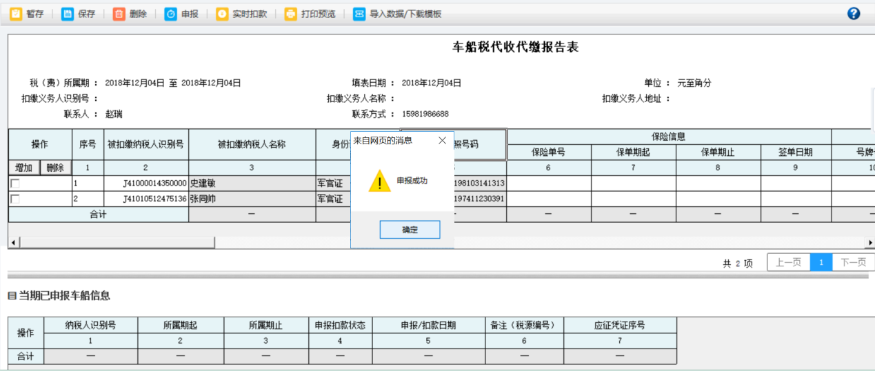 河南省電子稅務(wù)局申報(bào)結(jié)果查詢首頁(yè)