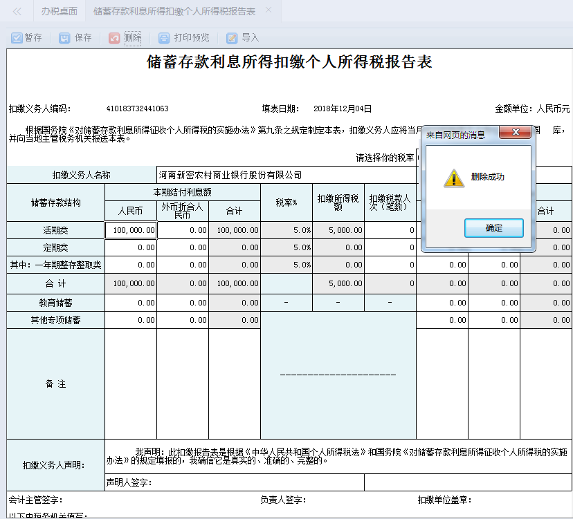 填寫河南省電子稅務(wù)局廢棄電器電子產(chǎn)品處理基金申報(bào)表信息