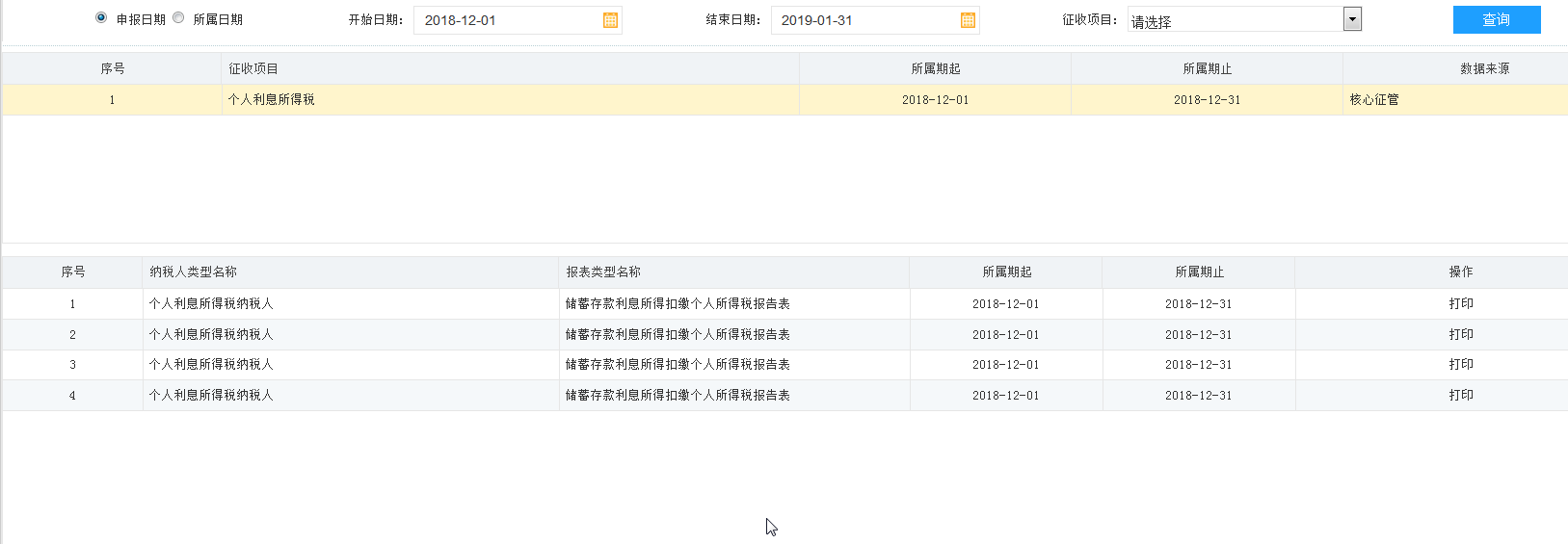 河南省電子稅務(wù)局廢棄電器電子產(chǎn)品處理基金申報(bào)表內(nèi)容刪除