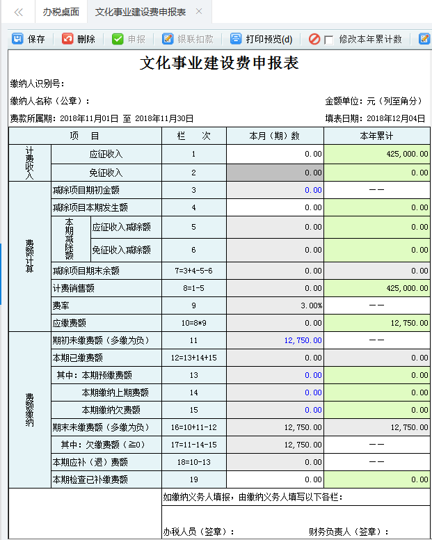 跳轉(zhuǎn)到廢棄電器電子產(chǎn)品處理基金申報(bào)表打印預(yù)覽頁(yè)面