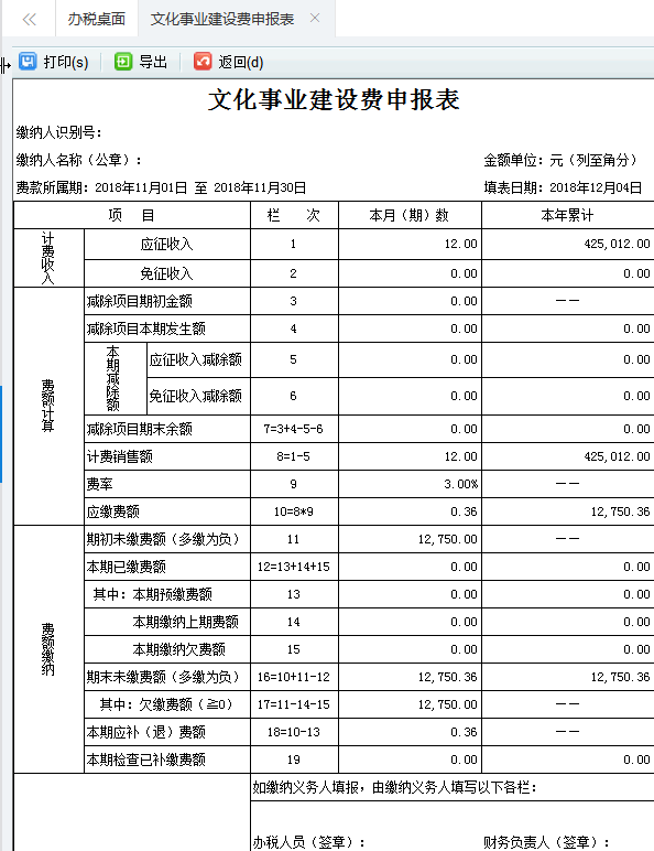 填寫河南省電子稅務(wù)局單位社會保險費日常申報（全責）申報信息