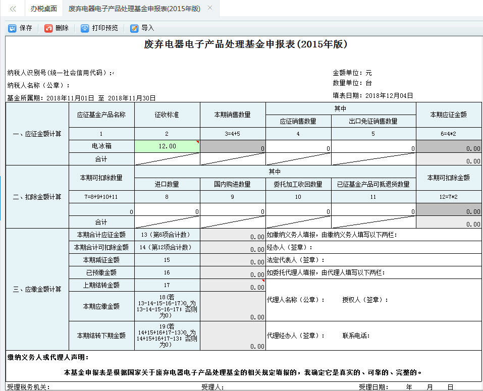 選擇要申報的社保費記錄