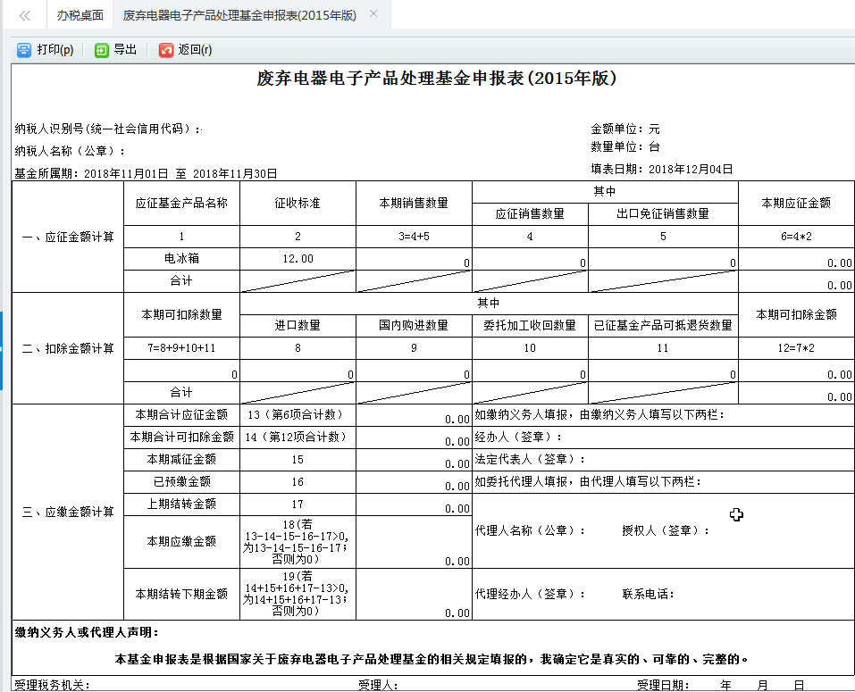 頁面彈出提示框提示“本次應(yīng)繳費**元