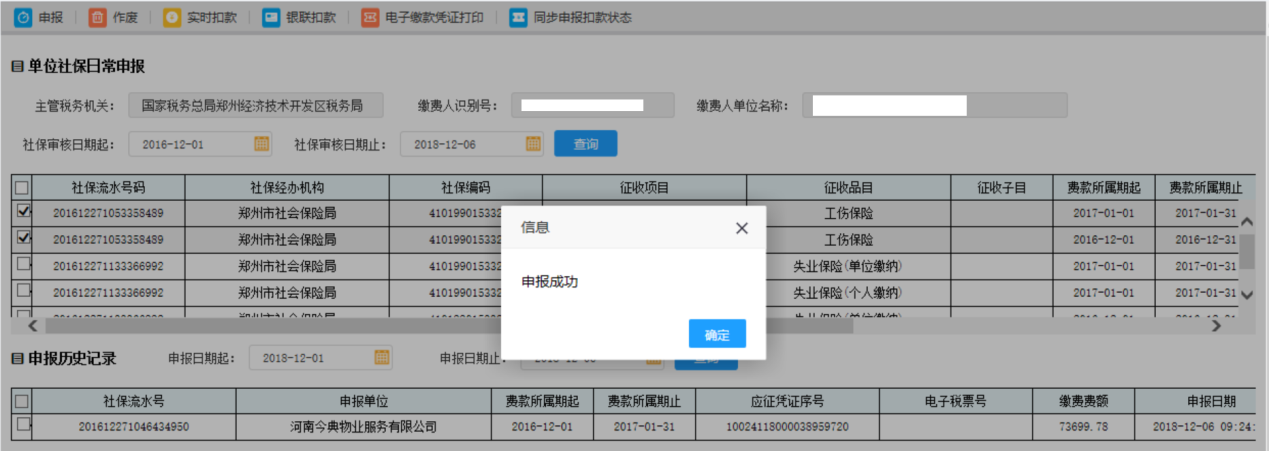 河南省電子稅務局得到要繳納的已申報記錄歷史記錄查詢