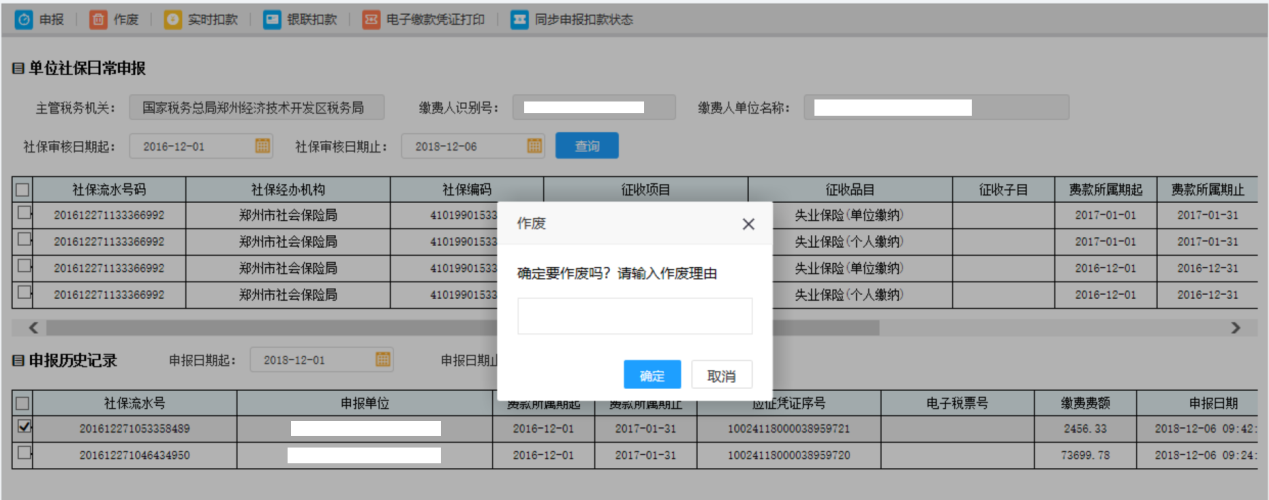 河南省電子稅務局得到要繳納的已申報記錄銀聯(lián)扣款