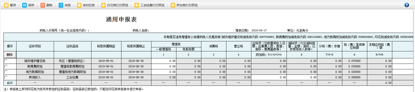 填寫河南省電子稅務(wù)局車船稅代收代繳報告表信息