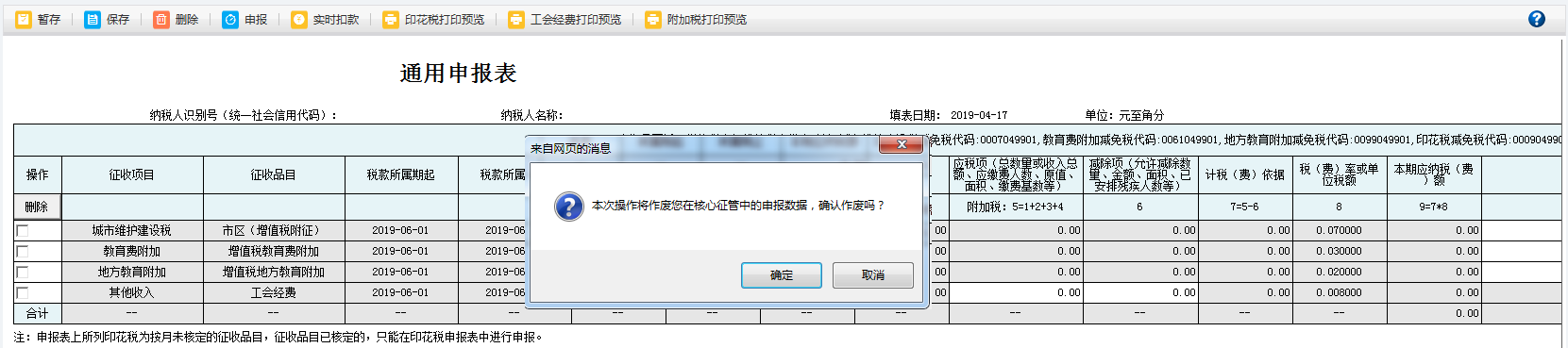 河南省電子稅務(wù)局車船稅代收代繳報告表實時扣款