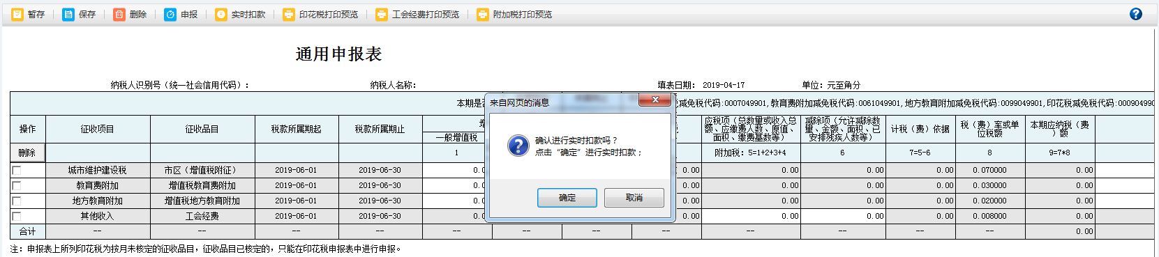 河南省電子稅務(wù)局車船稅代收代繳報告表打印預(yù)覽或?qū)С? /> 
</div>
<p class=