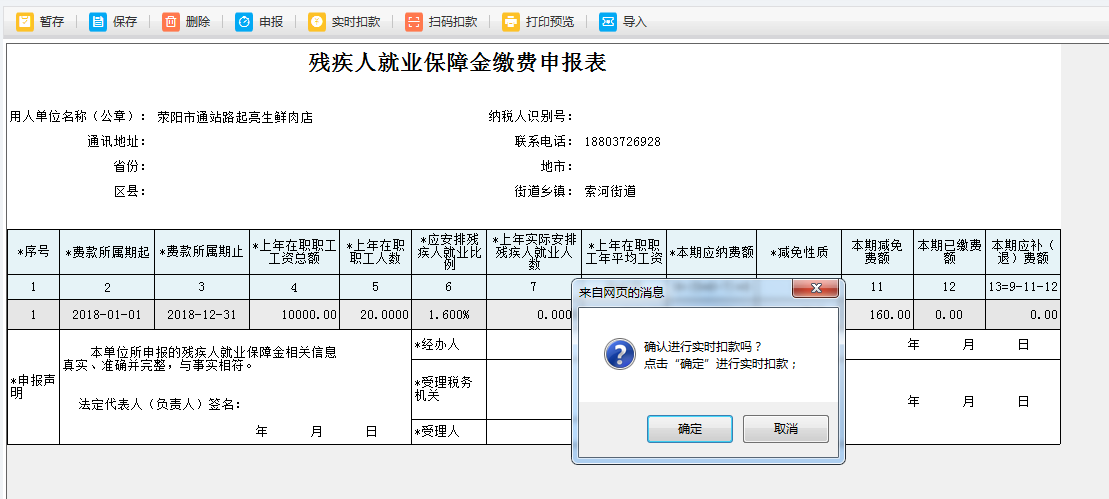 河南省電子稅務局文化事業(yè)建設費申報表內(nèi)容保存