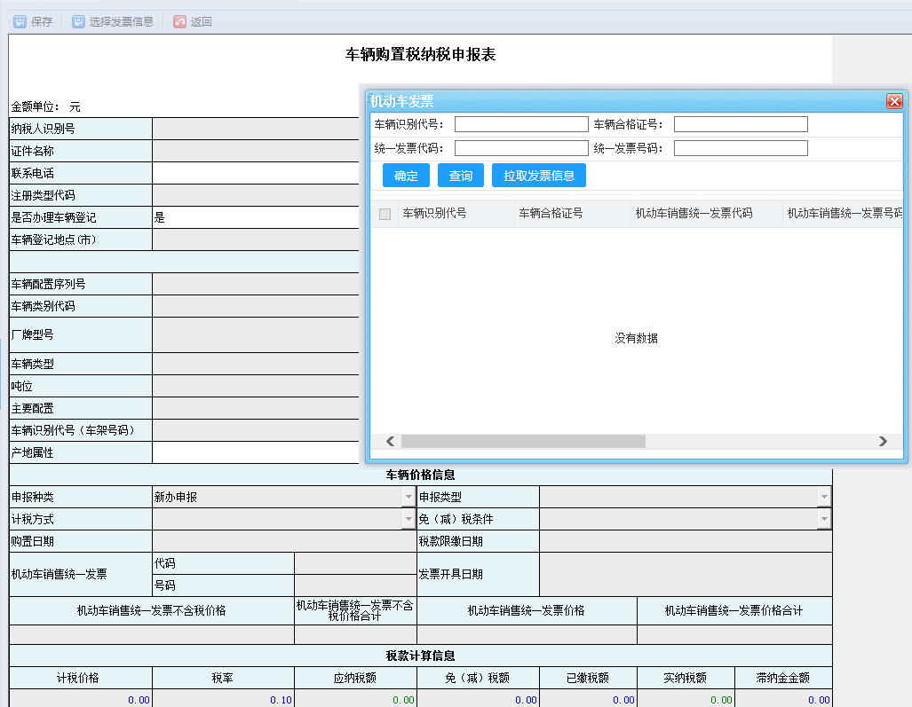 車購稅申報表