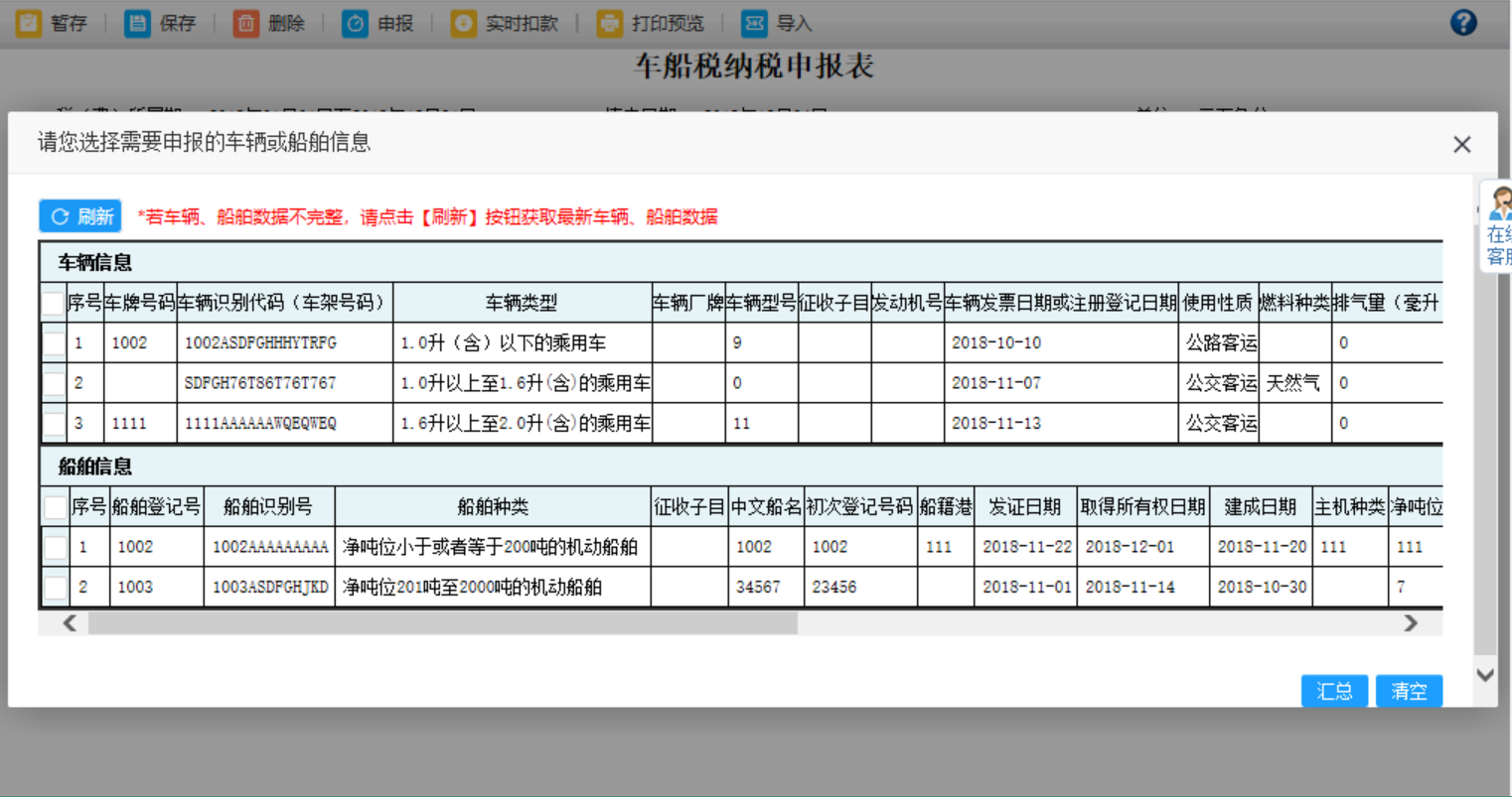 填寫河南省電子稅務(wù)局車船稅納稅申報表信息