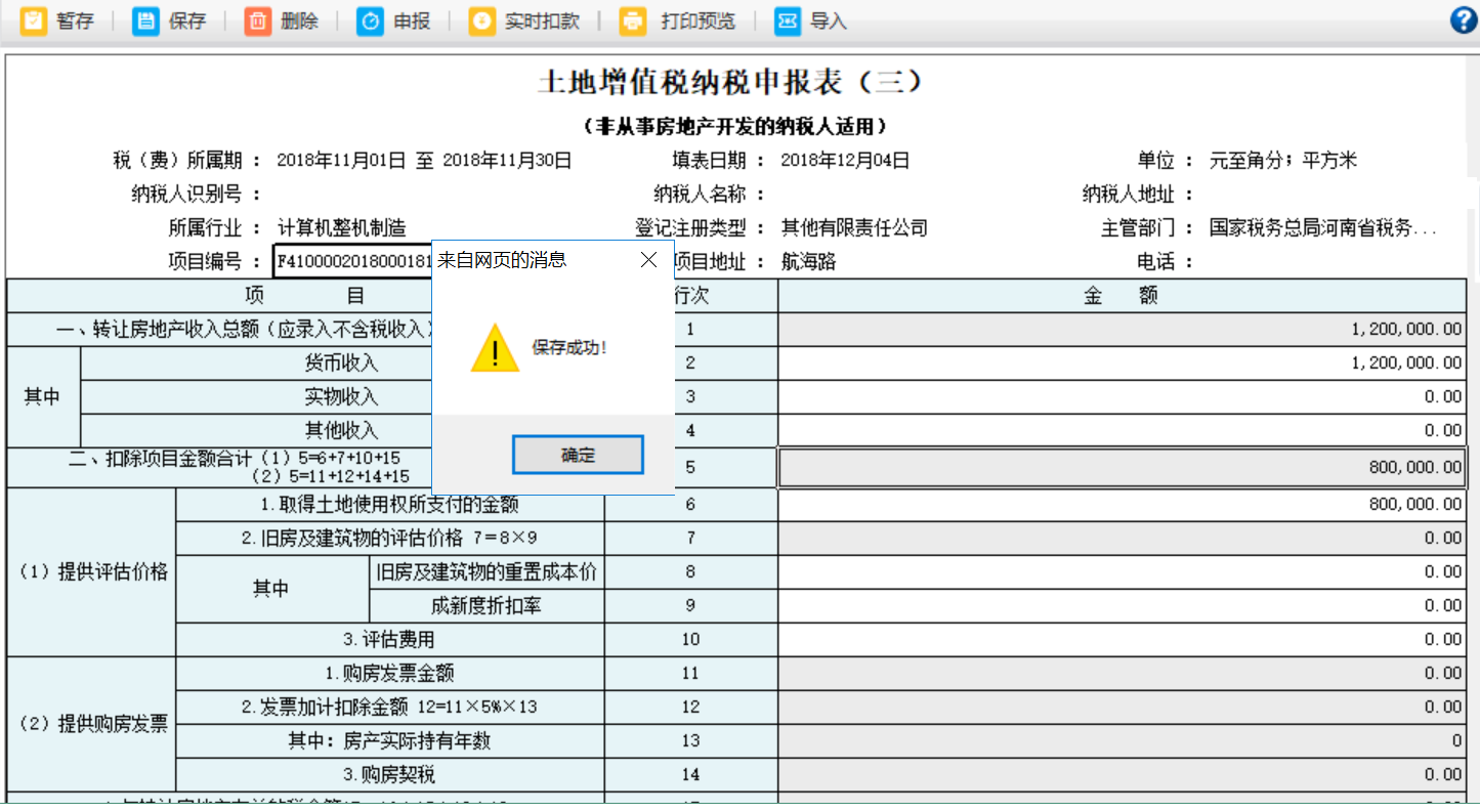 表單填寫的內容被保存