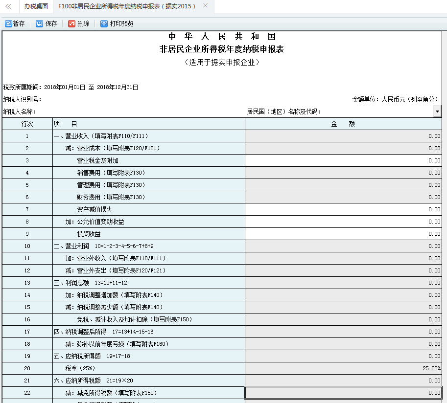 非居民企業(yè)所得稅年度納稅申報(bào)表業(yè)務(wù)辦理查詢(xún)