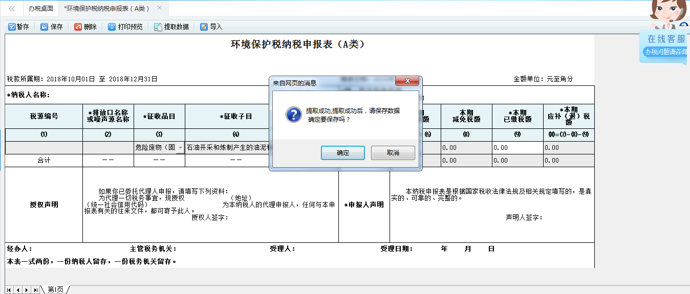 可將各附表數(shù)據(jù)自動提取到申報表