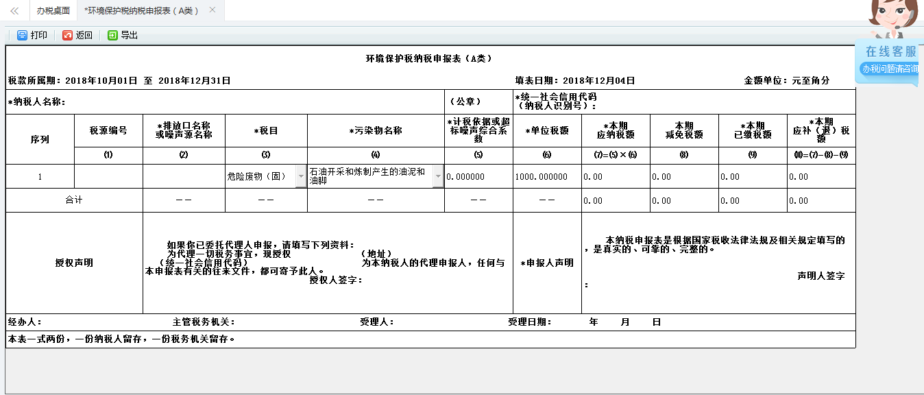 跳轉(zhuǎn)到打印預(yù)覽頁面進(jìn)行打印或?qū)С? /> 
</div>
<p class=