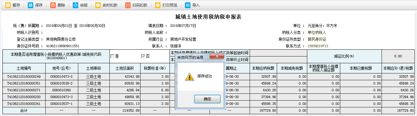 表單填寫的內容被保存