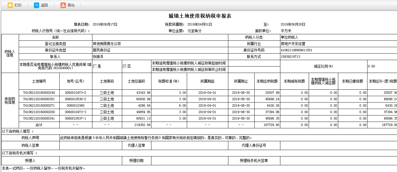 跳轉到打印預覽頁面可進行打印或導出