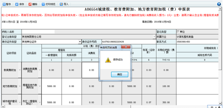 打開【附加稅(費(fèi))申報(bào)表】，填寫表單