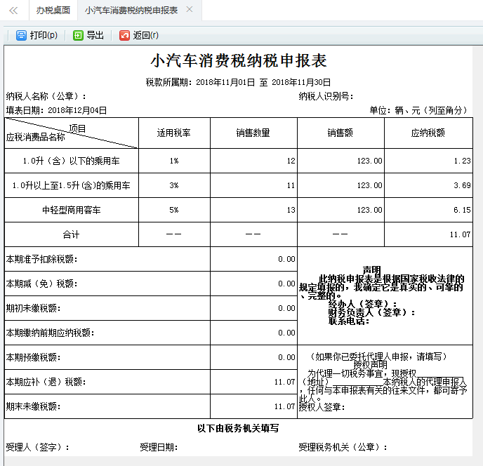 跳轉(zhuǎn)到打印預(yù)覽頁面進(jìn)行打印或?qū)С? /> 
</div>
<p class=