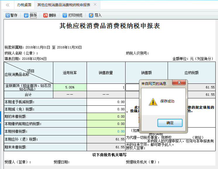 表單填寫的內(nèi)容被保存