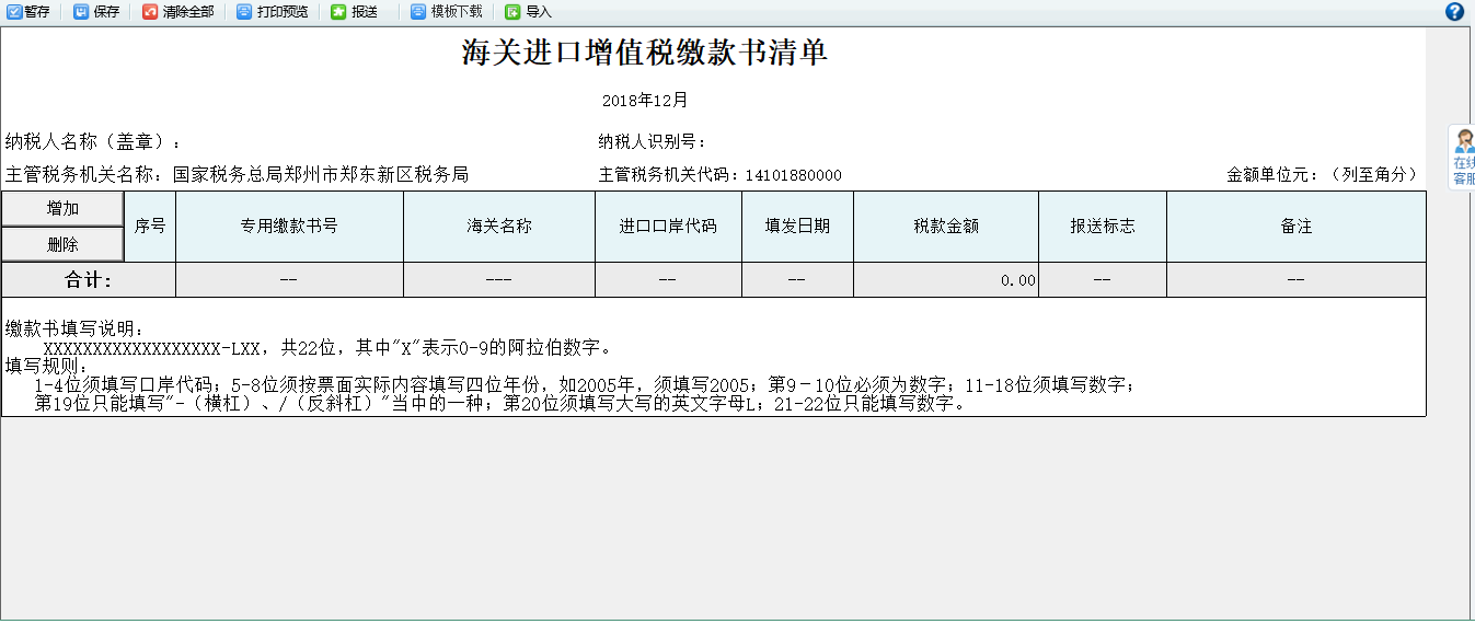 .打開【海關稽核】，填寫表單