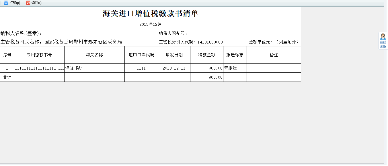 跳轉(zhuǎn)到打印預覽頁面進行打印或?qū)С? /> 
</div>
<p class=