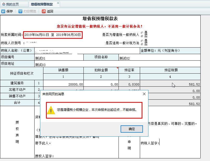 增值隨小規(guī)模納稅人只能試用簡(jiǎn)易計(jì)稅方法