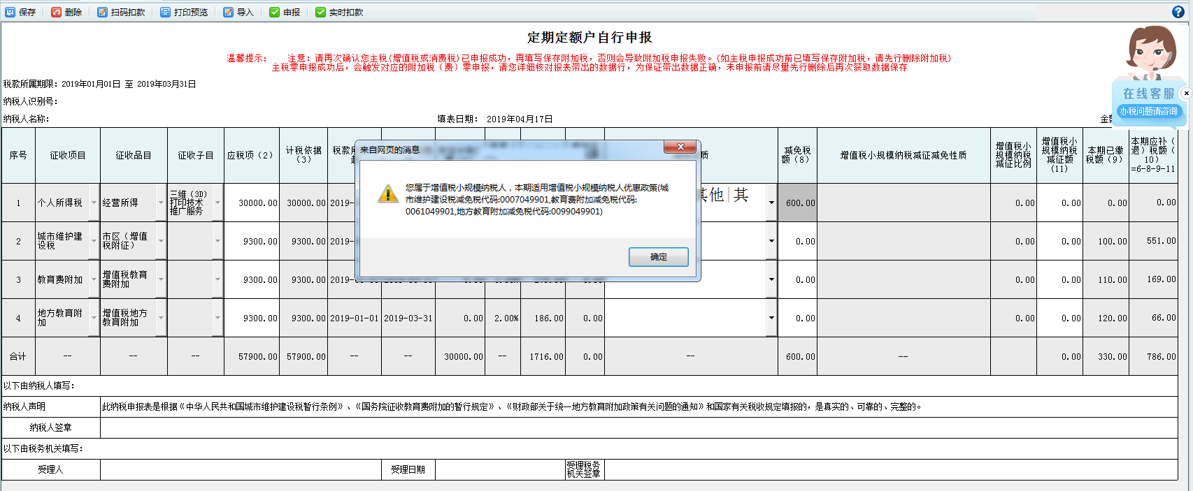 打開【定期定額自行申報(bào)】，填寫表單