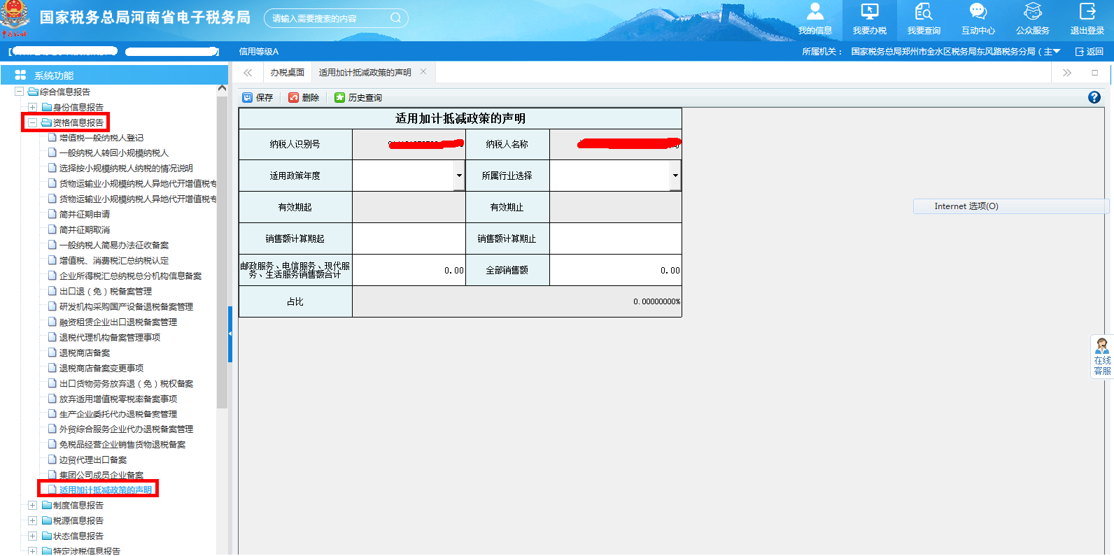 河南省電子稅務(wù)局適用加計(jì)抵減政策的聲明首頁