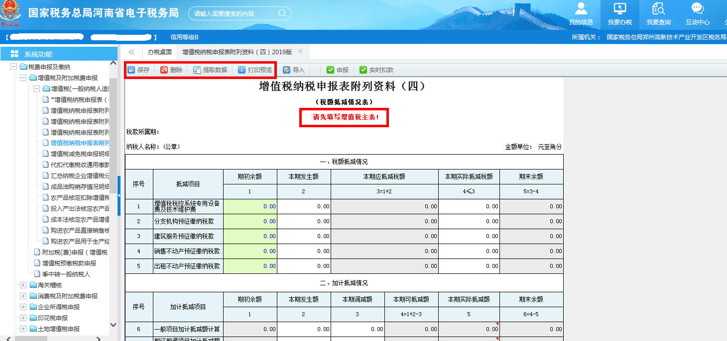 在填寫附表四之前須先填寫主表