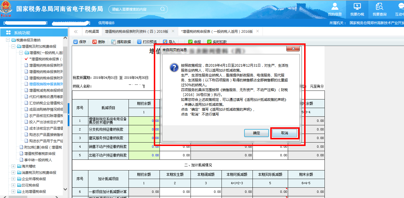 點(diǎn)擊【取消】該年度以后屬期將不再提醒是否需要填寫聲明