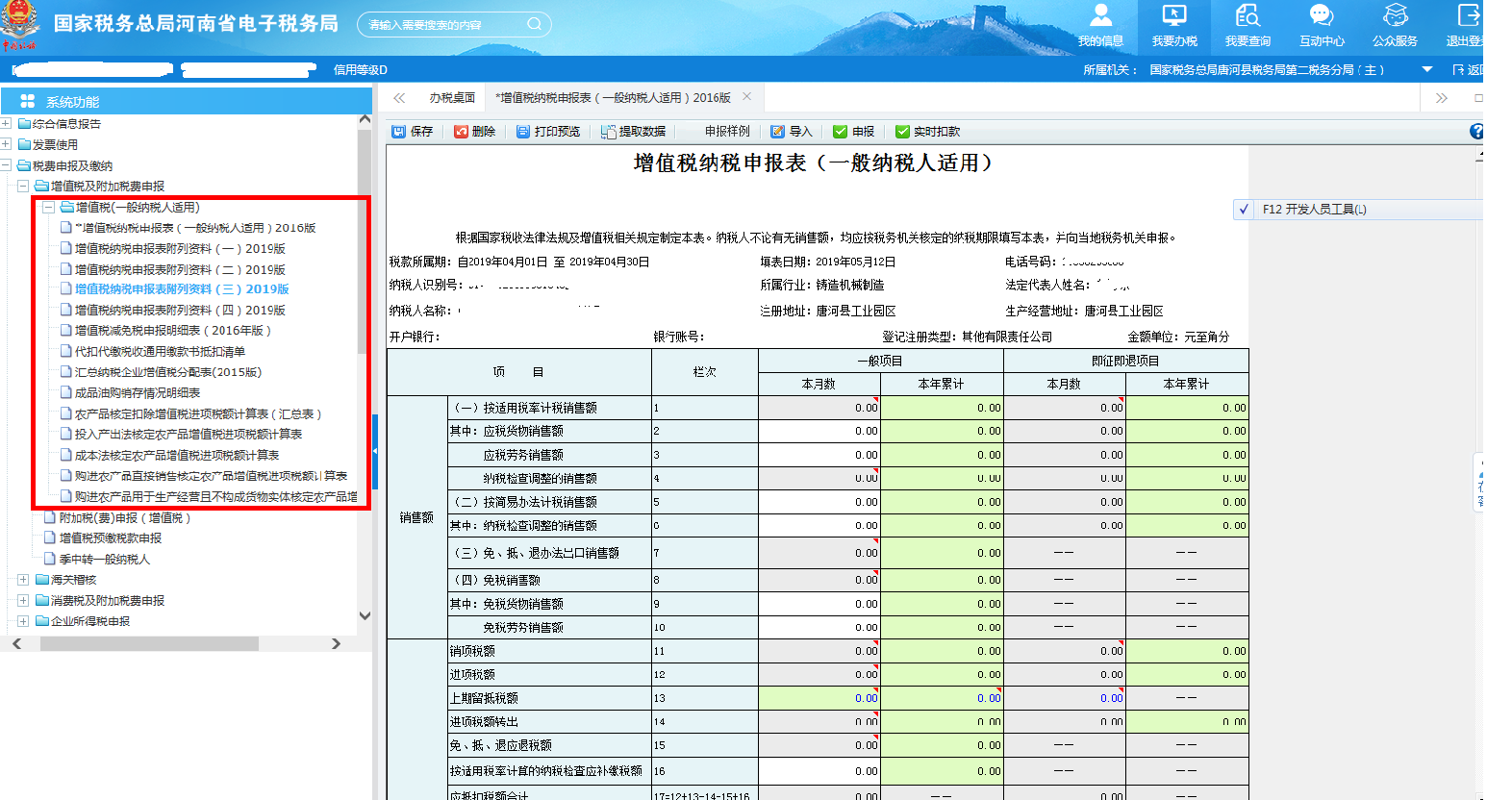 河南省電子稅務(wù)局增值稅（一般納稅人適用）首頁