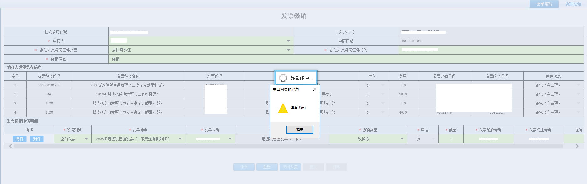 表單填寫的內(nèi)容被保存