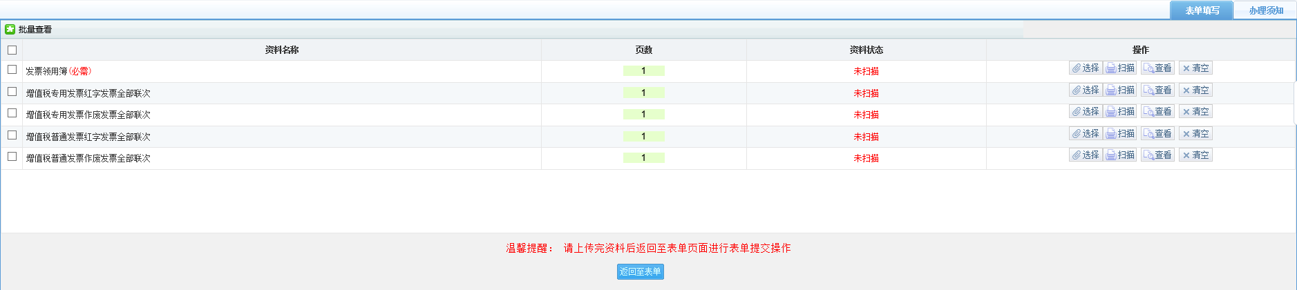 進(jìn)入資料采集頁(yè)面