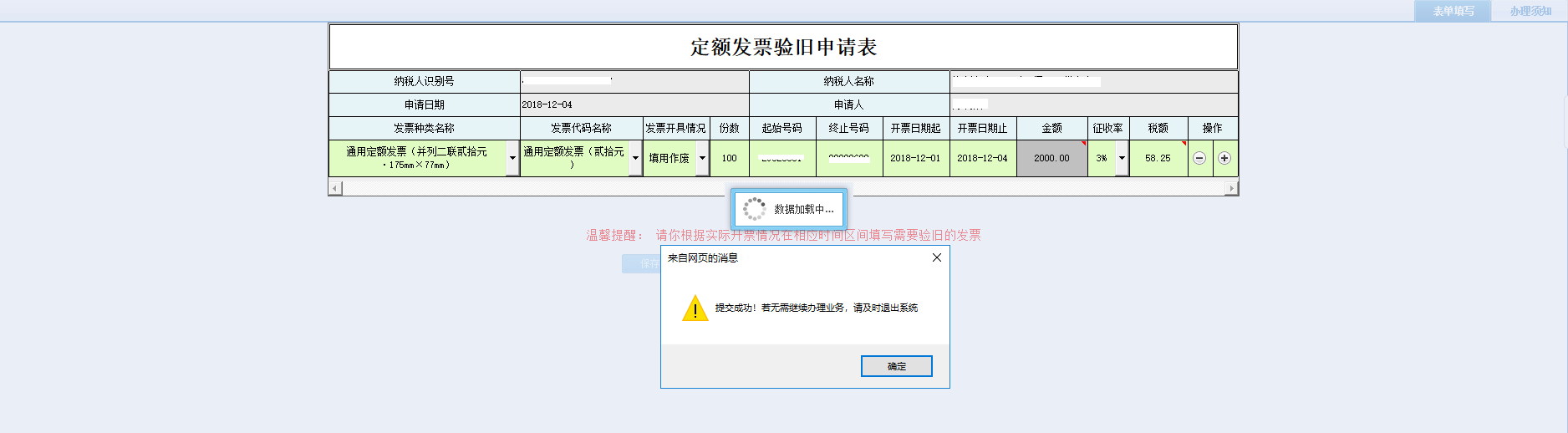 頁面跳轉(zhuǎn)至辦稅進(jìn)度及結(jié)果信息查詢