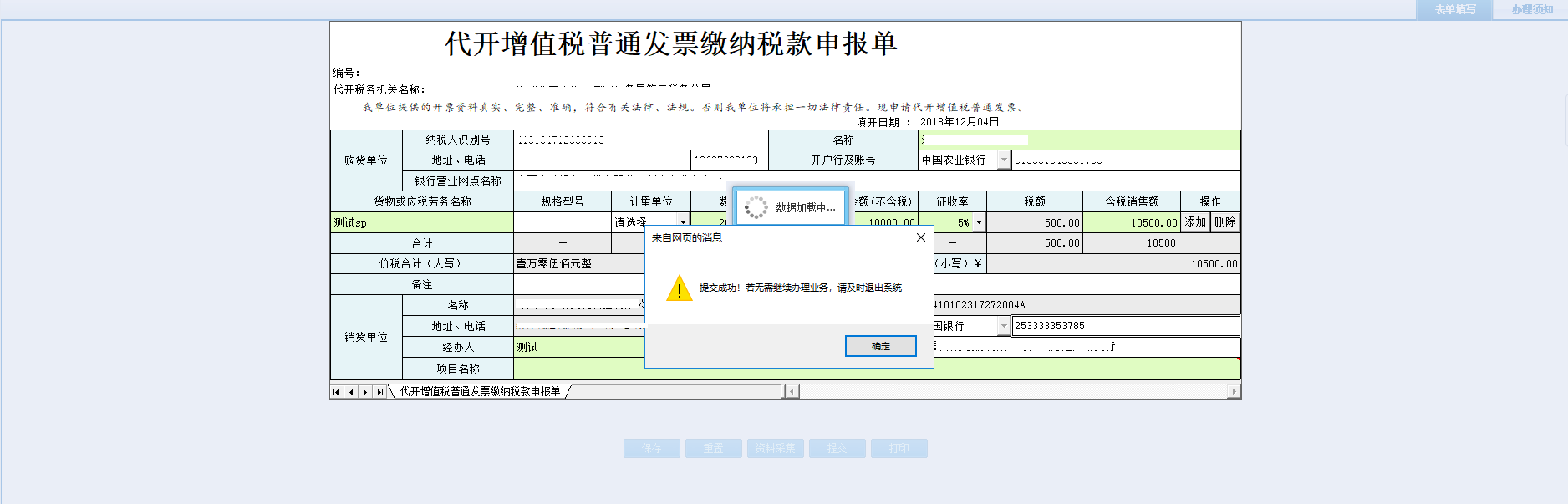 頁(yè)面跳轉(zhuǎn)至辦稅進(jìn)度及結(jié)果信息查詢