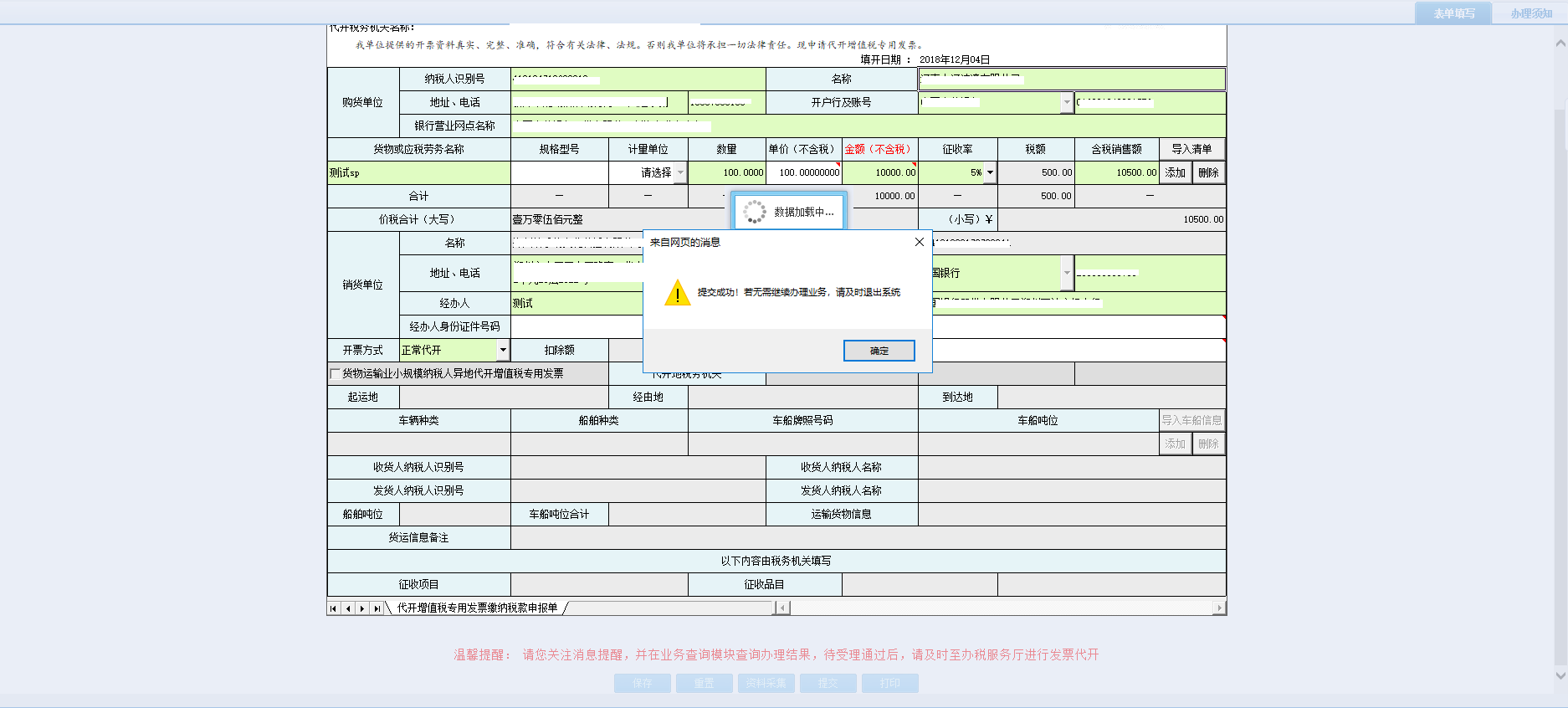 頁面跳轉(zhuǎn)至辦稅進度及結(jié)果信息查詢