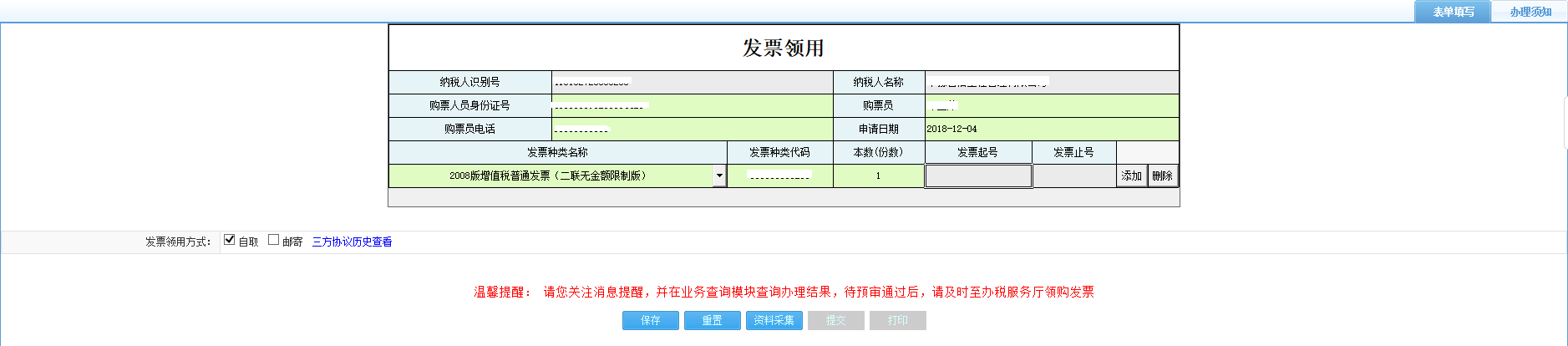 打開【發(fā)票領用】，填寫表單