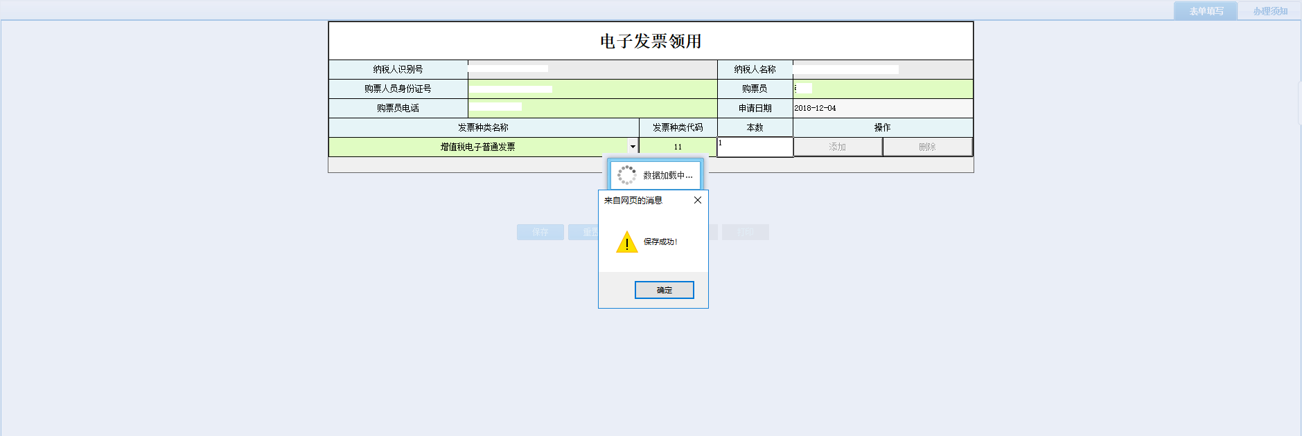 表單填寫(xiě)的內(nèi)容被保存