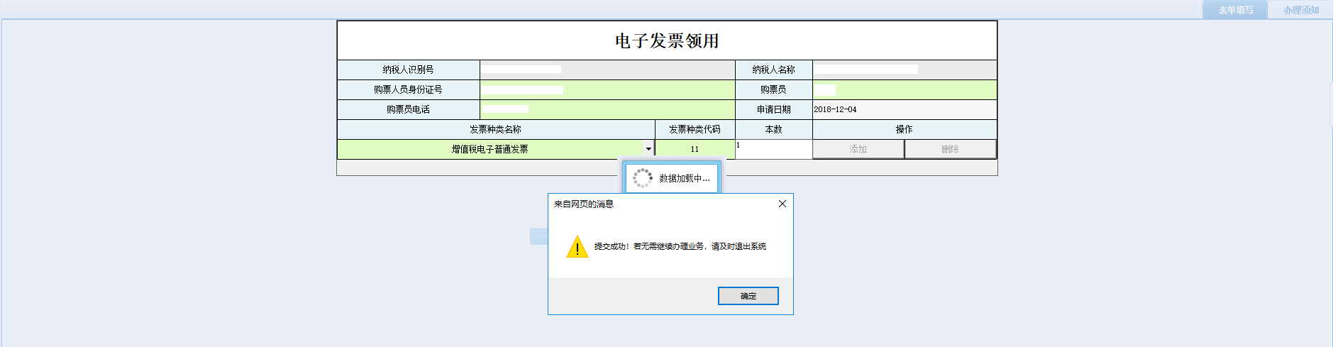 頁(yè)面跳轉(zhuǎn)至辦稅進(jìn)度及結(jié)果信息查詢(xún)