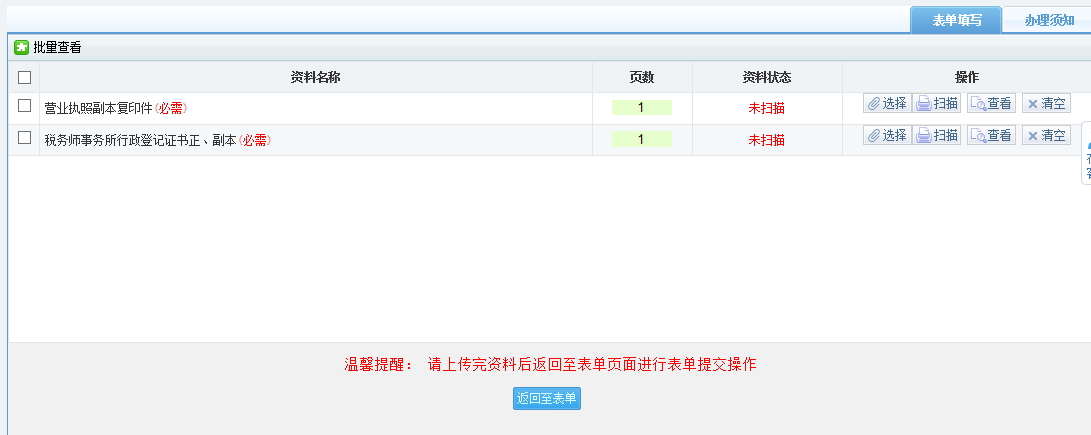 進(jìn)入資料采集頁面